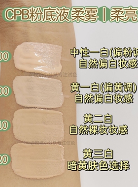 CPB光润柔亮柔雾哑光粉底液小样