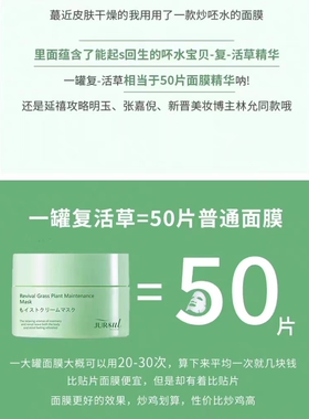 JURSUL汝丝日本复活草面膜涂抹式