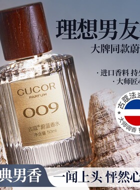 假一罚十！古寇香水官方正品