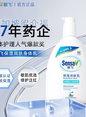 敏飞PH身体乳保湿舒缓敏感肌可用