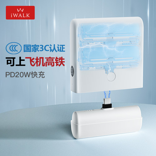 【充电宝3c认证可上飞机】iWALK爱沃可带电仓胶囊充电宝2026新款二合一13500毫安大容量3c充电宝轻移动电源 - 图0