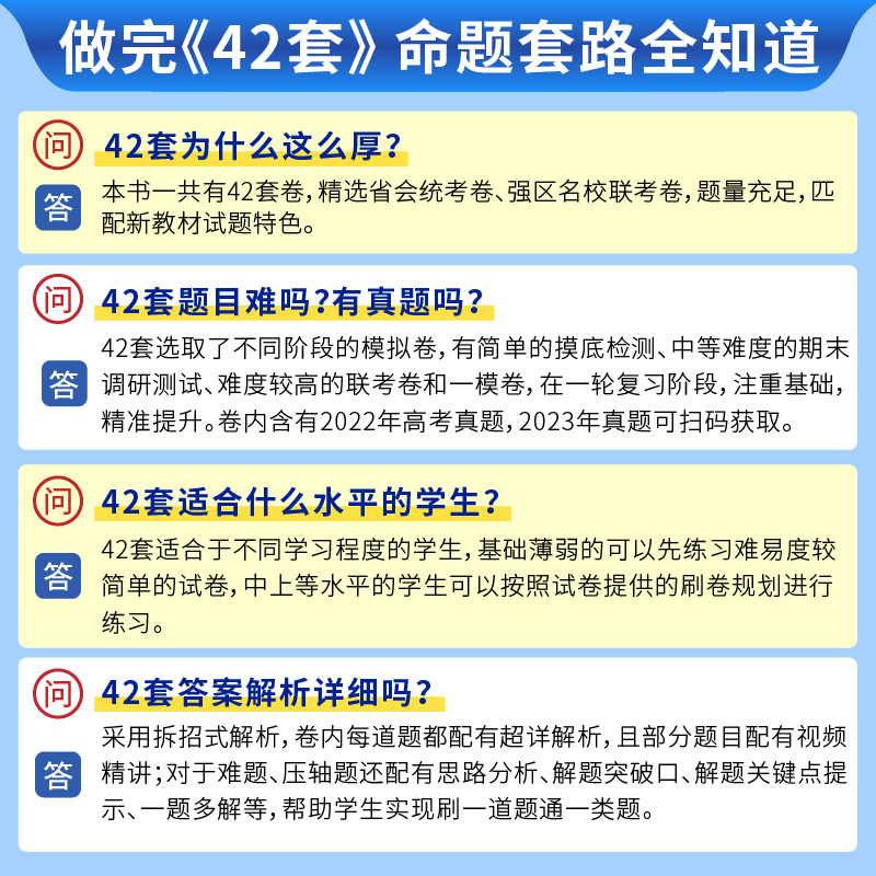 2025高考必刷卷42套数学语文英语物理化学生物地理新高考版山东广东河南江苏辽宁高三模拟卷试卷真题复习资料高考必刷题高中试题 - 图3