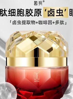 皙玥多肽细胞胶原卤虫皱纹眼霜50克