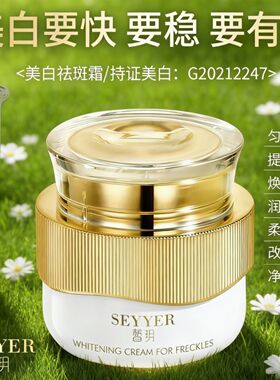 皙玥美白祛斑霜共55g
