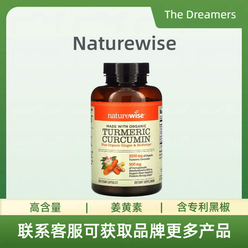 NatureWise美国进口高吸收姜黄素胶囊关节养调肝喝酒应酬有机提取,淘宝优惠券,粉丝福利购,淘宝优惠卷
