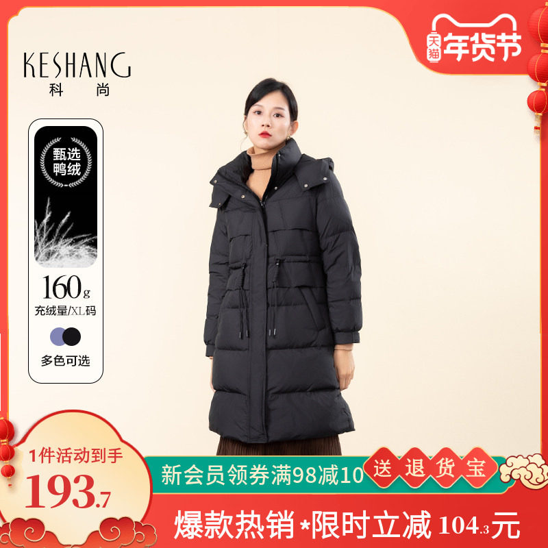 科尚百搭纯色羽绒服女冬季2025新款90鸭绒收腰连帽加厚外套中长款,淘宝优惠券,粉丝福利购,淘宝优惠卷