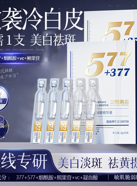 【自用款】577+377美白抗皱紧致