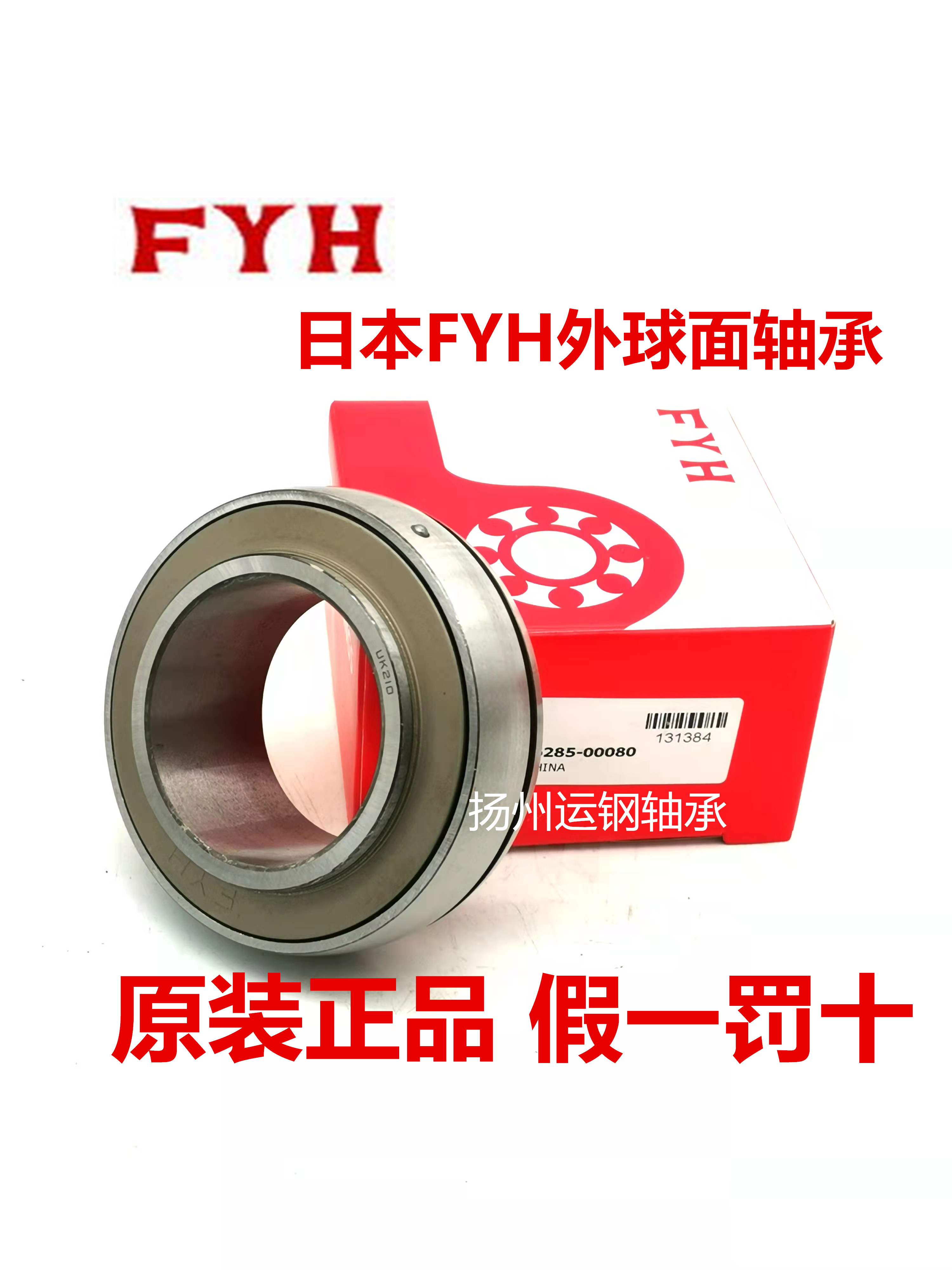 正宗日本小林精工FYH外球面带座轴承 UKF319 +H2319 UK319 F319 - 图2