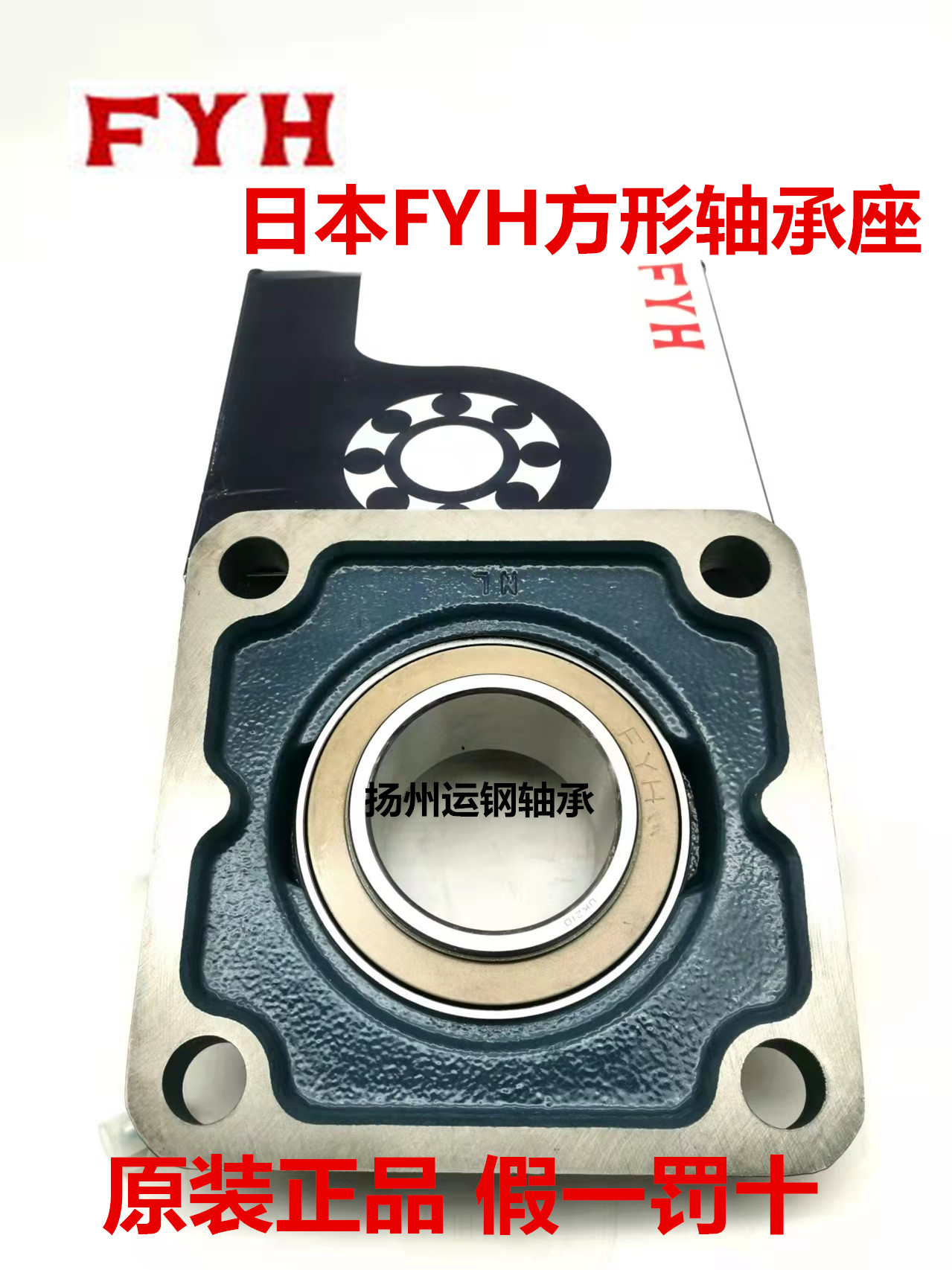 正宗日本小林精工FYH外球面带座轴承 UKF319 +H2319 UK319 F319 - 图1