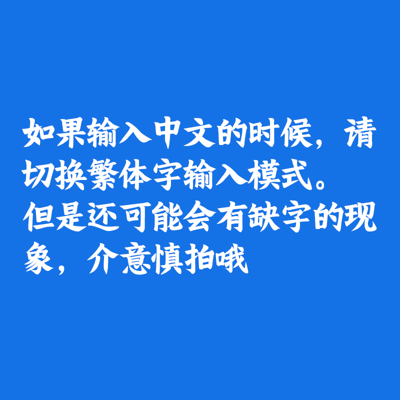 免费商用涂鸦中文字体 儿童涂鸦蜡笔风格 可爱卡通繁体字体库ttf - 图0