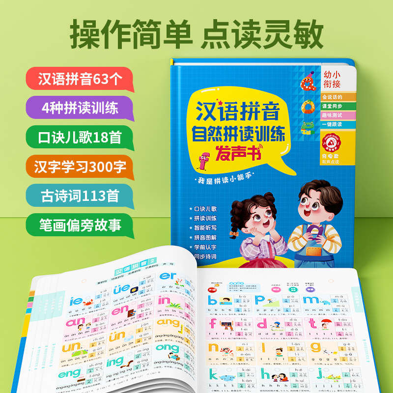 会说话的汉语拼音拼读训练神器点读发声书一年级儿童有早教学习机,淘宝优惠券,粉丝福利购,淘宝优惠卷