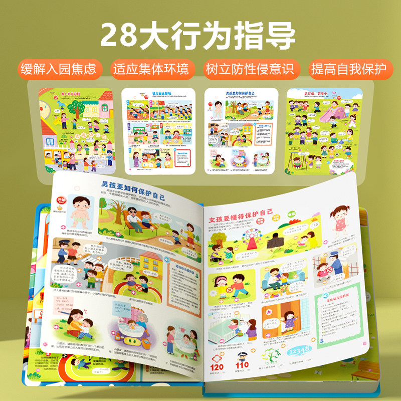 我爱上幼儿园全能发声书小宝宝会说话的早教有声点读学习机0一3岁,淘宝优惠券,粉丝福利购,淘宝优惠卷
