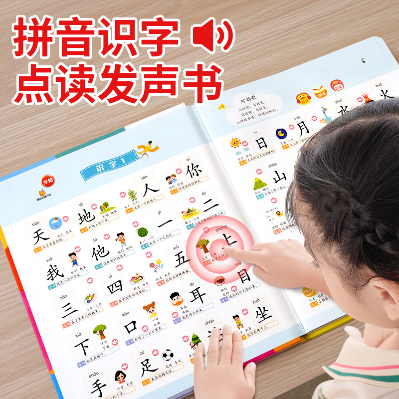 儿童拼音识字点读机小孩早教认字发声书幼儿园一年级学习有声神器 - 图3