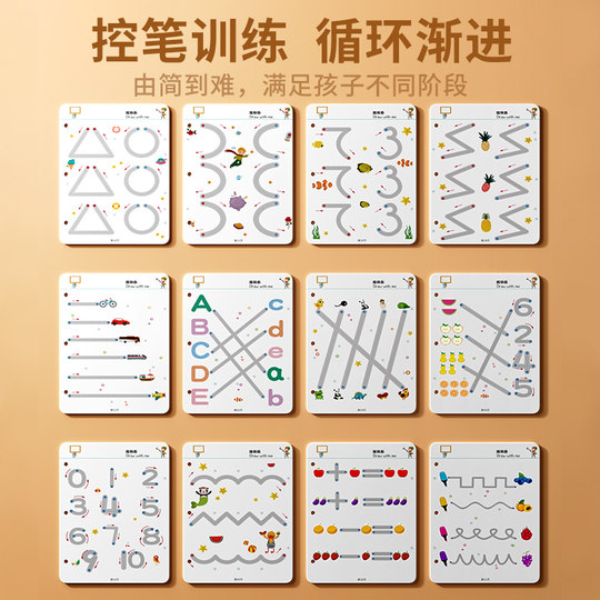 控笔训练幼儿园儿童运可擦专注力练习卡2岁宝宝3玩具思维益智早教