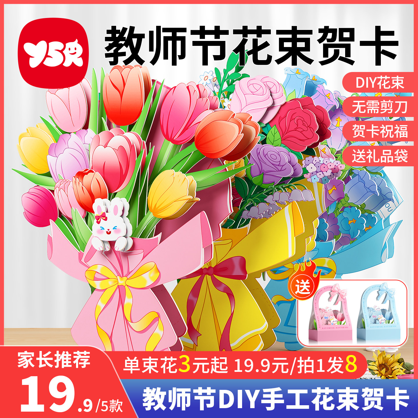 【YSR奕思瑞】教师节花束贺卡礼物女老师手工diy礼物2025新款创意