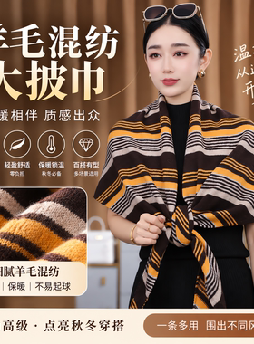 秋冬羊毛混纺大披肩女外搭围巾女