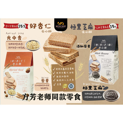 papi酱&方芳同款台湾明奇MINCHIP极黑芝麻夹心酥好杏仁威化饼干 - 图1