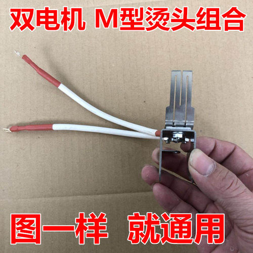 永创牌全半自动单双电机打包机配件加热烫头发热片UM型烫头加热器 - 图3
