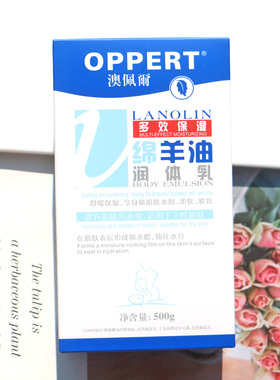 澳洲oppert佩尔绵羊身体保湿