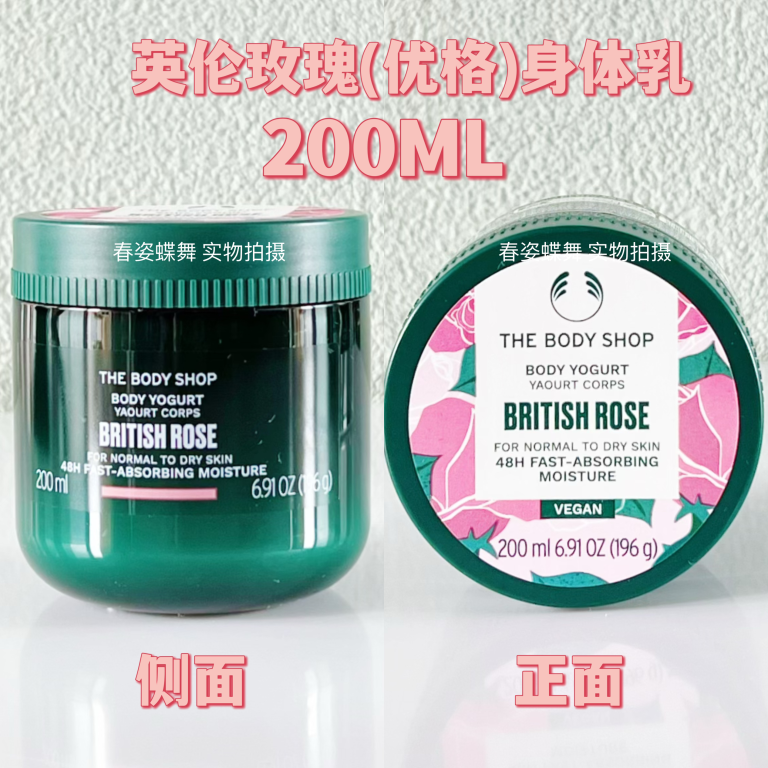 THE BODY SHOP西柚玫瑰草莓芒果辣木花杏仁牛奶优格身体乳200ML - 图2