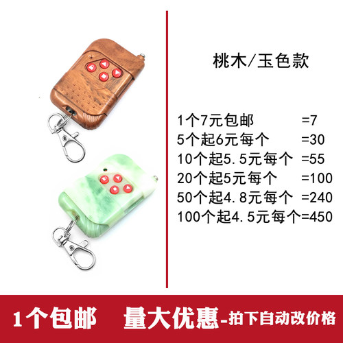 通用型对拷电动车库门卷帘门卷闸门道闸伸缩门遥控器钥匙433/315 - 图0