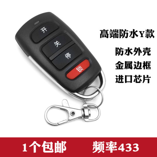 通用型对拷电动车库门卷帘门卷闸门道闸伸缩门遥控器钥匙433/315 - 图1