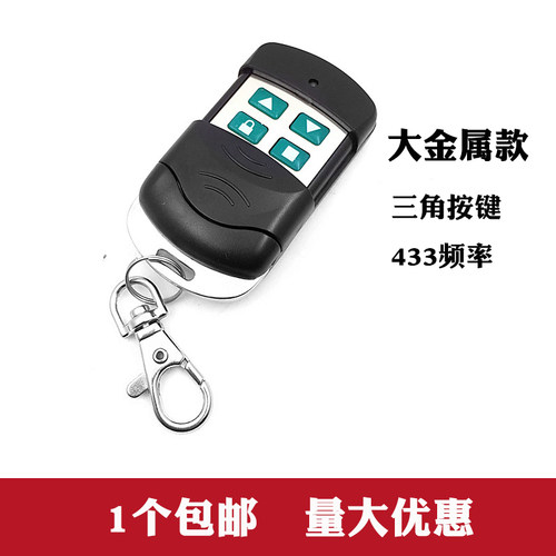 通用型对拷电动车库门卷帘门卷闸门道闸伸缩门遥控器钥匙433/315 - 图2