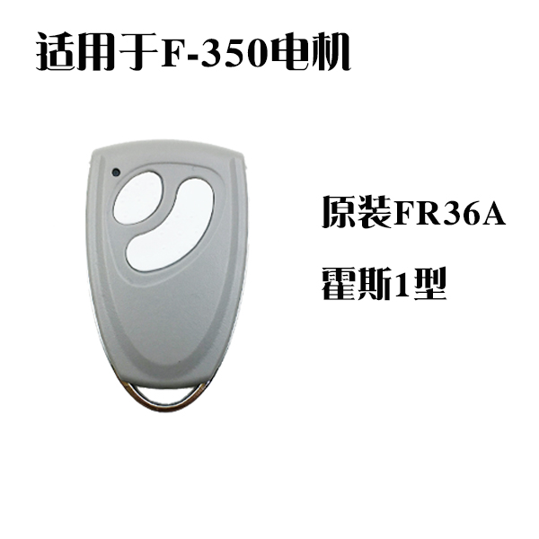 兼容FORESEE霍斯车库门电动门翻板门遥控器钥匙F350/FR1/FR36-图3