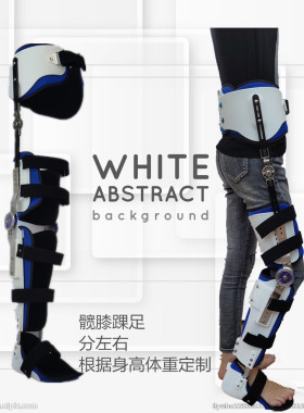 髋膝踝骨折术后腿部儿童固定支具