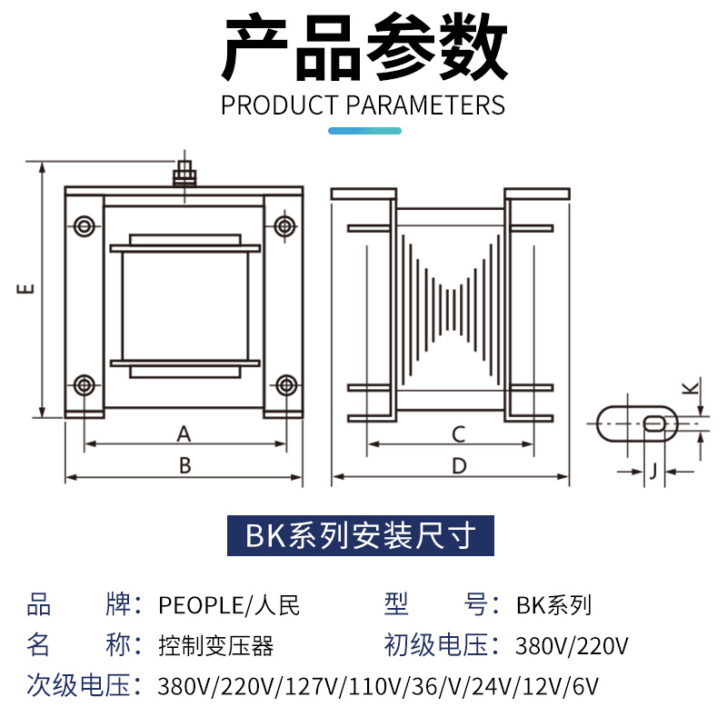 人民电器单相隔离控制变压器BK100/200W机床380V转220/36/24/110V - 图2