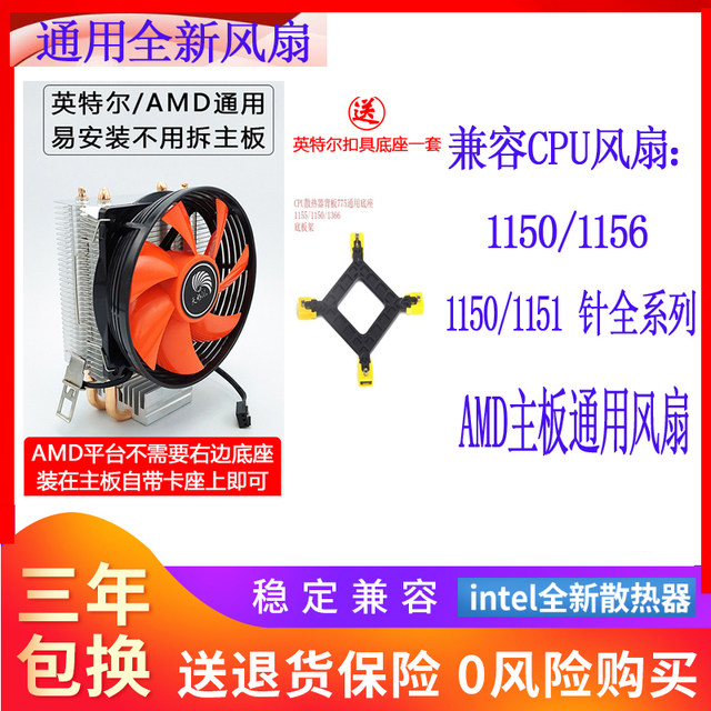 Intel radiator intel fan 1155