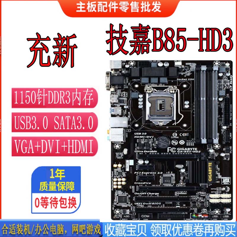 Gigabyte/技嘉 B85M-D3H D2V H81M-S2PH Z97台式机1150针DDR3主板