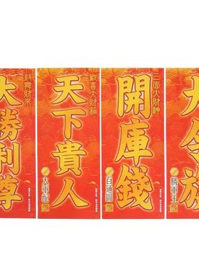 李居明2024大黑天门神门窗贴挥春