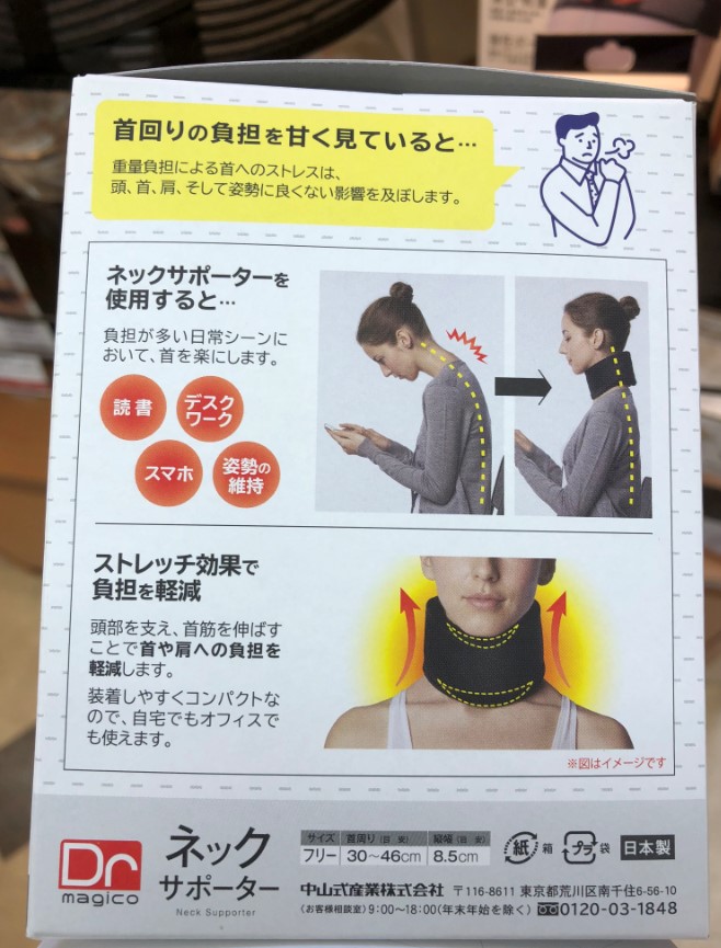 日本代购中山式magico护颈颈托颈部支撑颈椎固定矫正成人儿童低头-图2