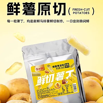 十月红！鲜切薯条250g×2袋[9元优惠券]-寻折猪
