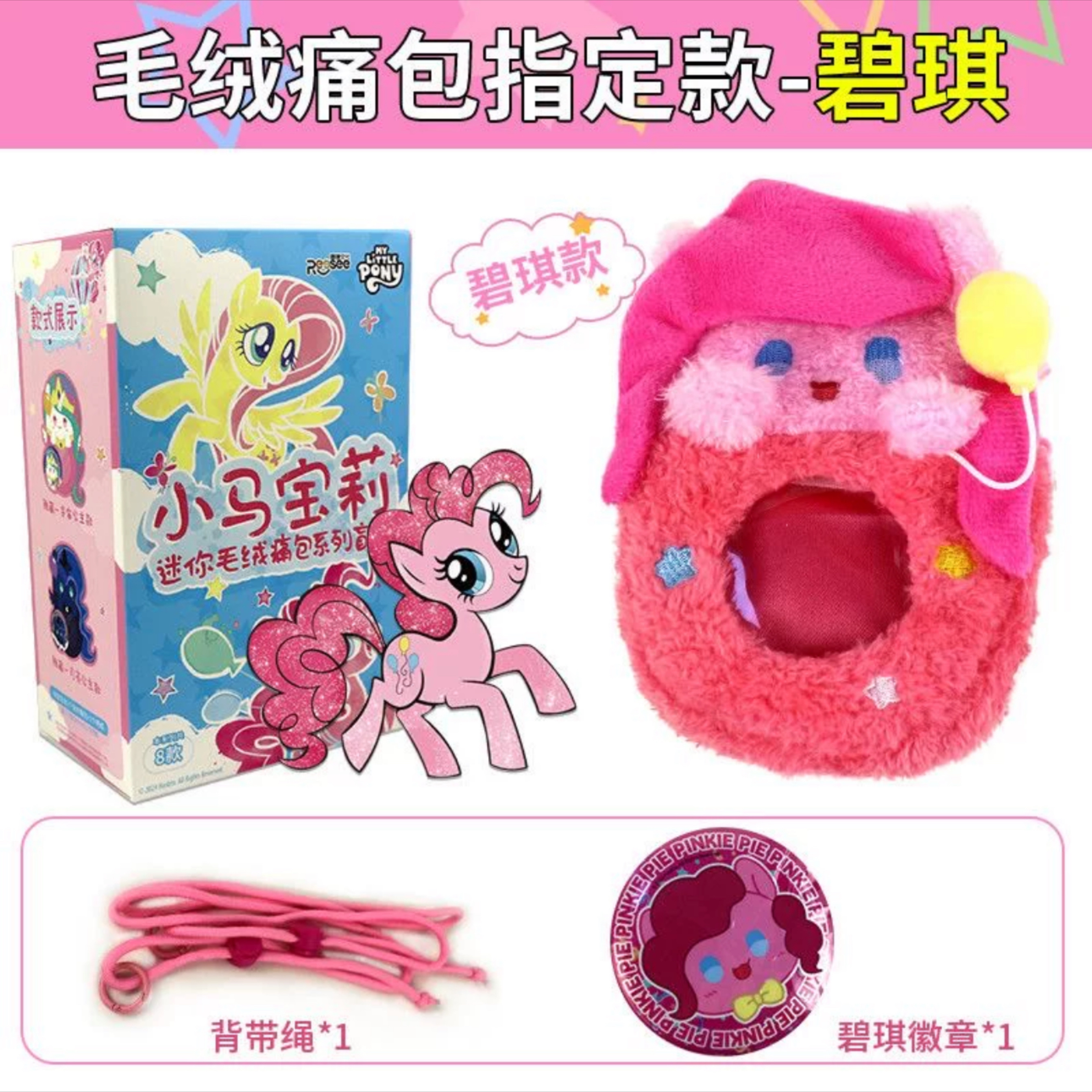 正版小马宝莉迷你毛绒吧唧痛包系列盲盒可爱玩偶潮玩挂饰玩具礼物 - 图0