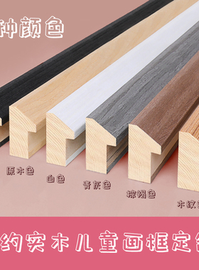 装裱框简易实木儿童画