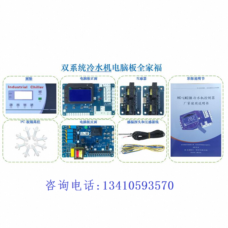 虹彩HC-LM23B电路板工业冷水机冷油机电脑板冷却机控制主板液晶屏-图1