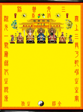新款黄色油画布挂轴上方仙全图三尺三堂单大堂仙单三光普照堂单