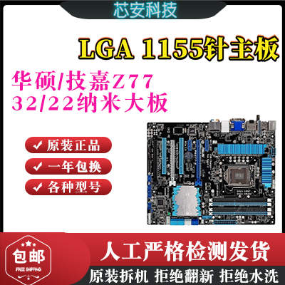 英特尔各品牌LGA1155针H61 B75 Z77 H77一线品牌台式DDR3电脑主板