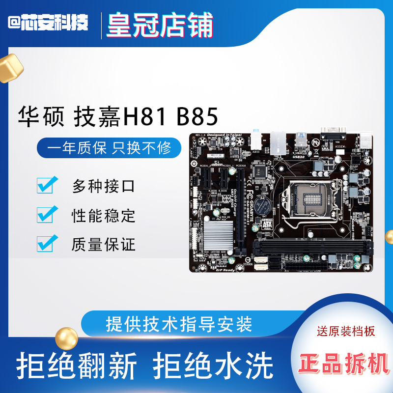 华硕 技嘉LGA1155 1150针G41 H61b75 H81 B85 Z97 H110全集成主板