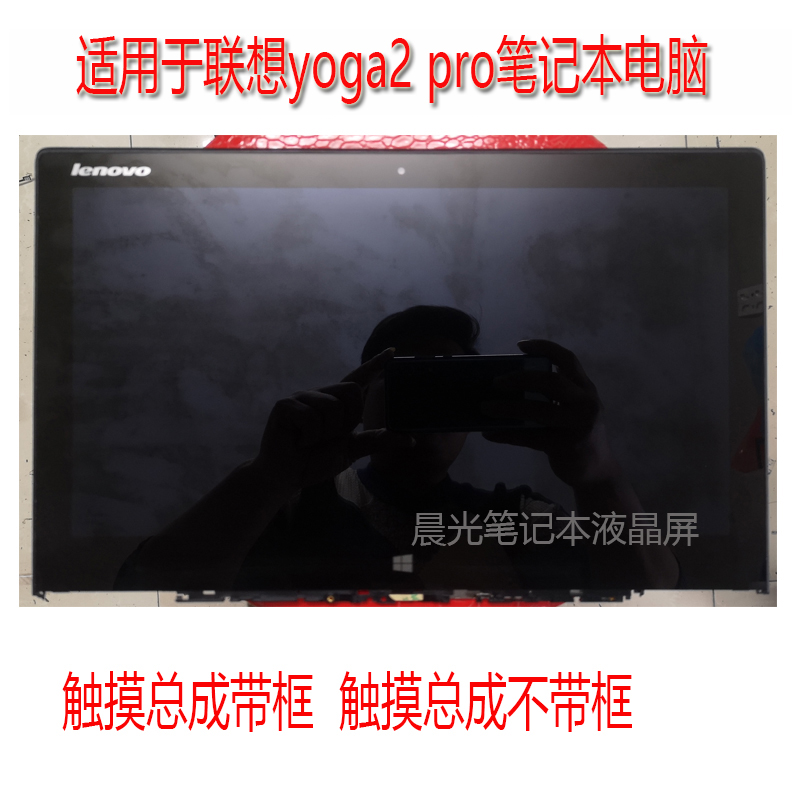 联想yoga13 yoga2 13 yoga2 pro 1370 yoga3 14 液晶屏幕触摸总成 - 图0