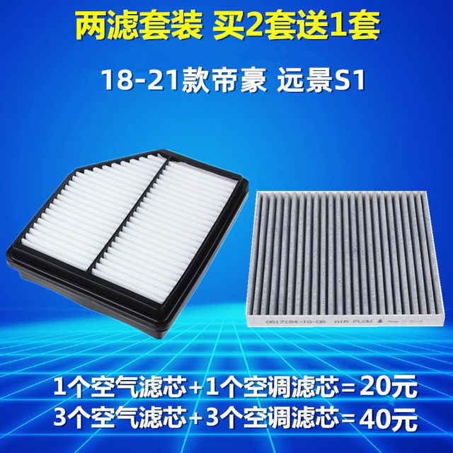Suitable for Geely Emgrand Vision S1 air conditioning filter element