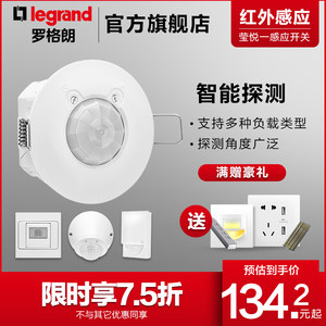 罗格朗开关插座面板莹悦顶装式红外智能人体感应开关墙壁电源