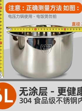电压力锅内胆适用2L3L4L5L6L8L10L12L17L25升不粘锅胆304不锈钢胆