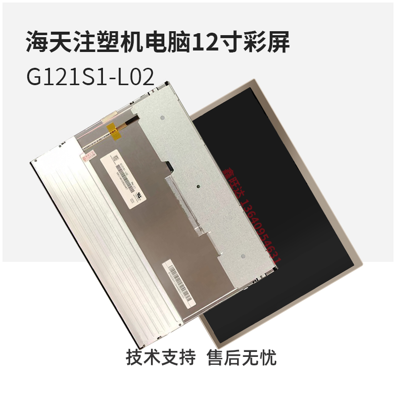 全新原装海天注塑机电脑12寸彩屏G121S1-L02 3DS-LED-121L显示屏 - 图2