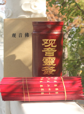 求签筒套装观音签60签抽签摇签筒