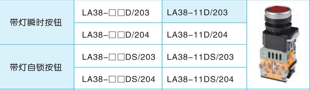 江阴长江电器 带灯按钮开关 LA38-11D/2032  .LA38-11D/2034