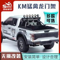 Raytheon KM F150 dragon gantry Raptor emulation car retrofit pickup non-destructive retrofit with spotlight climbing car