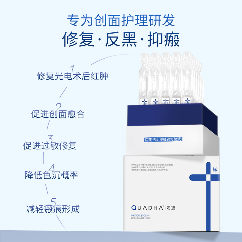 【618预售】华熙生物夸迪医用透明质酸钠修复液术后次抛精华敷料
